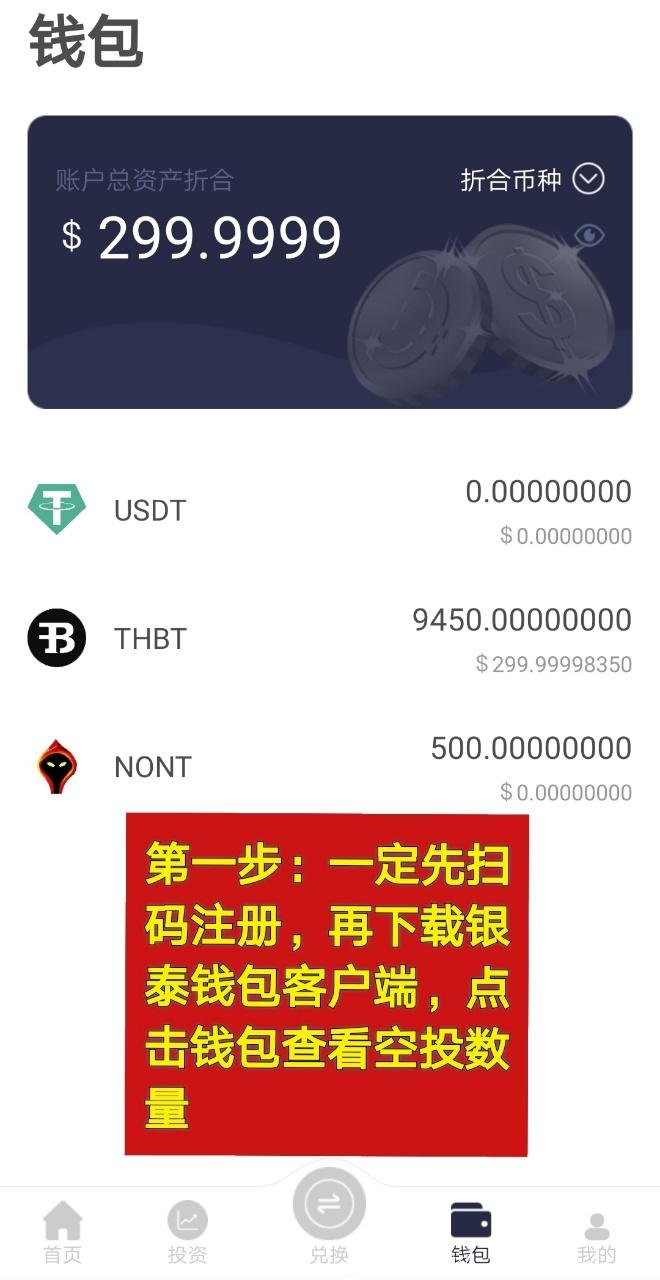 银泰钱包&匿名币NONT