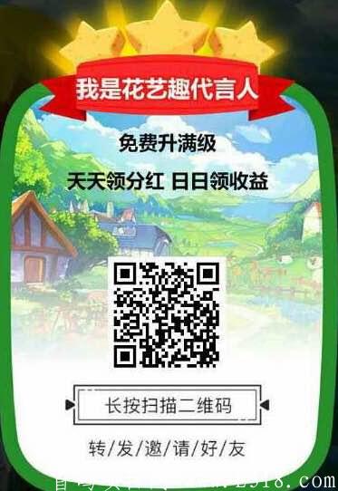 花艺趣，首码项目，直播板块即将上线