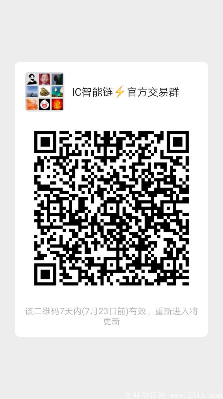 IC智能公链已火爆上线