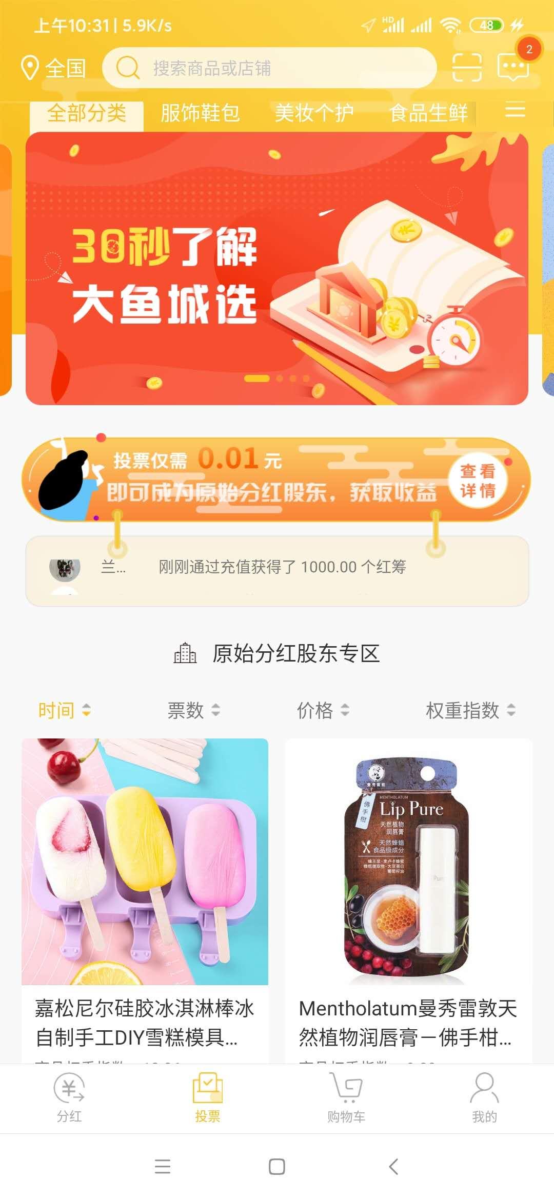 8983006a8bdfe97ef1dffb037aebd1f.jpg 首码《大鱼城选》:0.3获得30件商品半年的原始股权,半年可分得约16000元