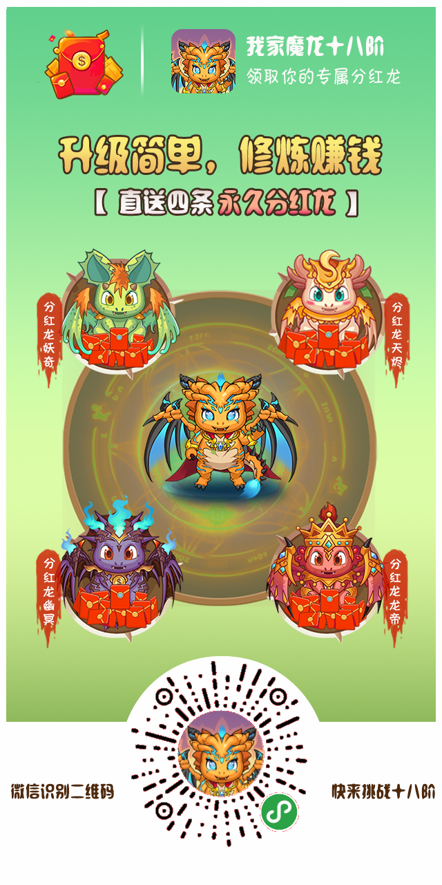 魔龙，微信小程序，0撸静态收益高，玩几天必得每日分红