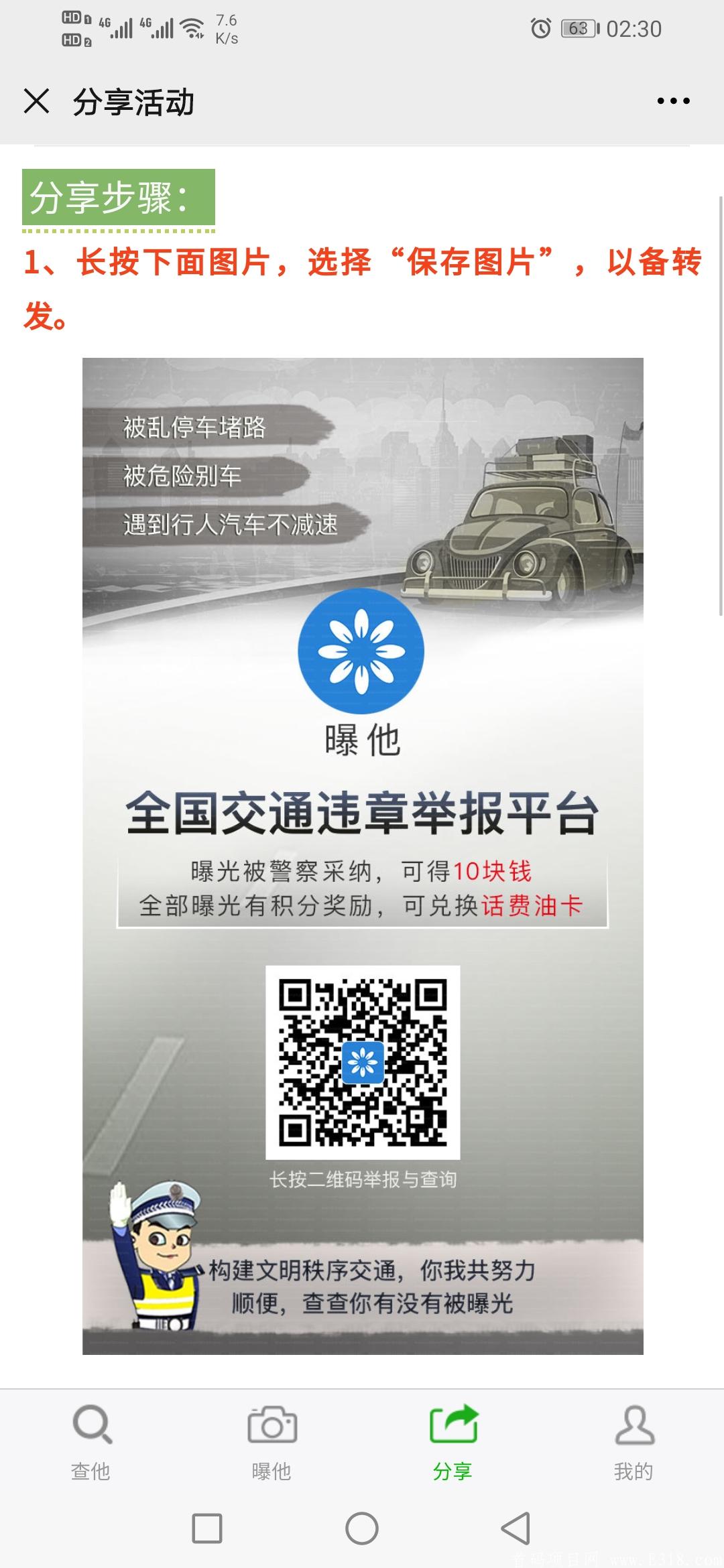Screenshot_20200718_023007_com.tencent.mm.jpg 举报违章就有奖励