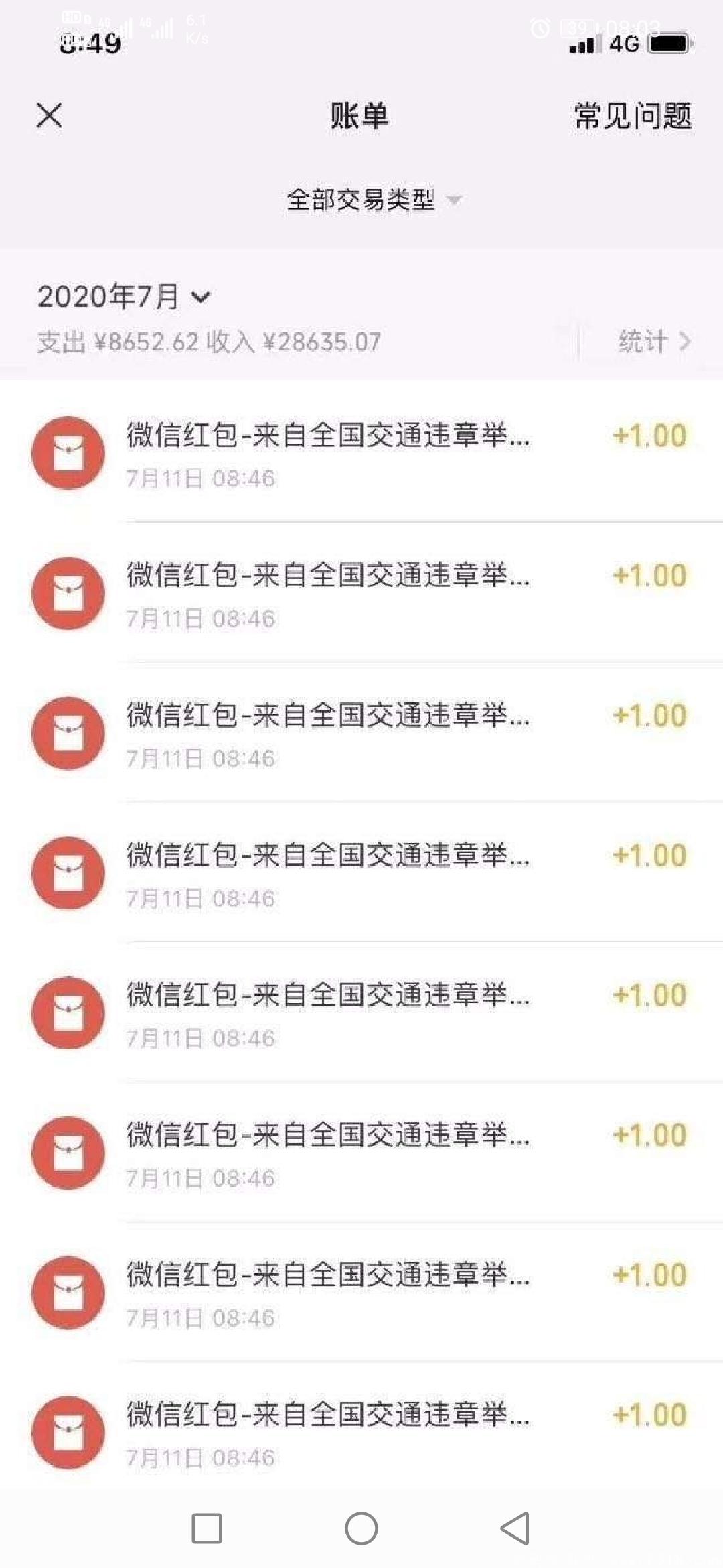 Screenshot_20200718_080352_com.u704833366.dvm.jpg 举报违章就有奖励