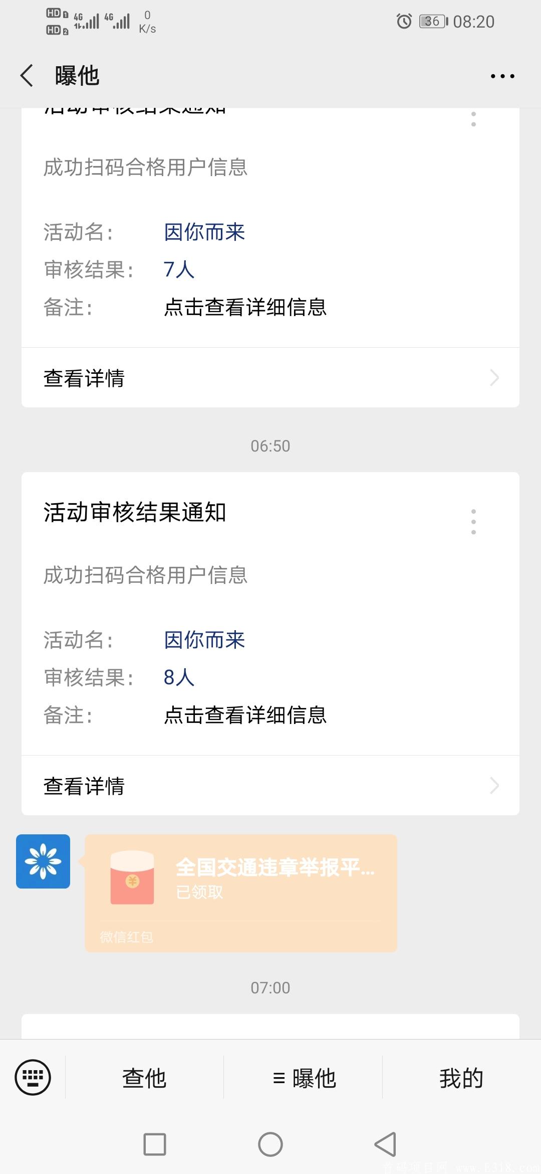 Screenshot_20200718_082044_com.tencent.mm.jpg 举报违章就有奖励