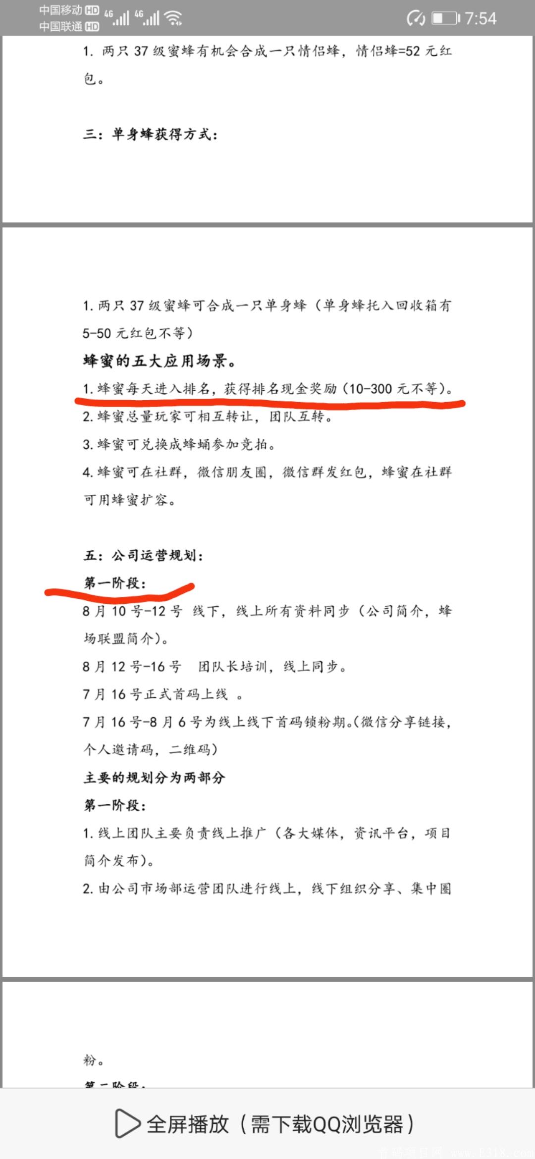 火爆：蜂场联盟首码预热中可零撸