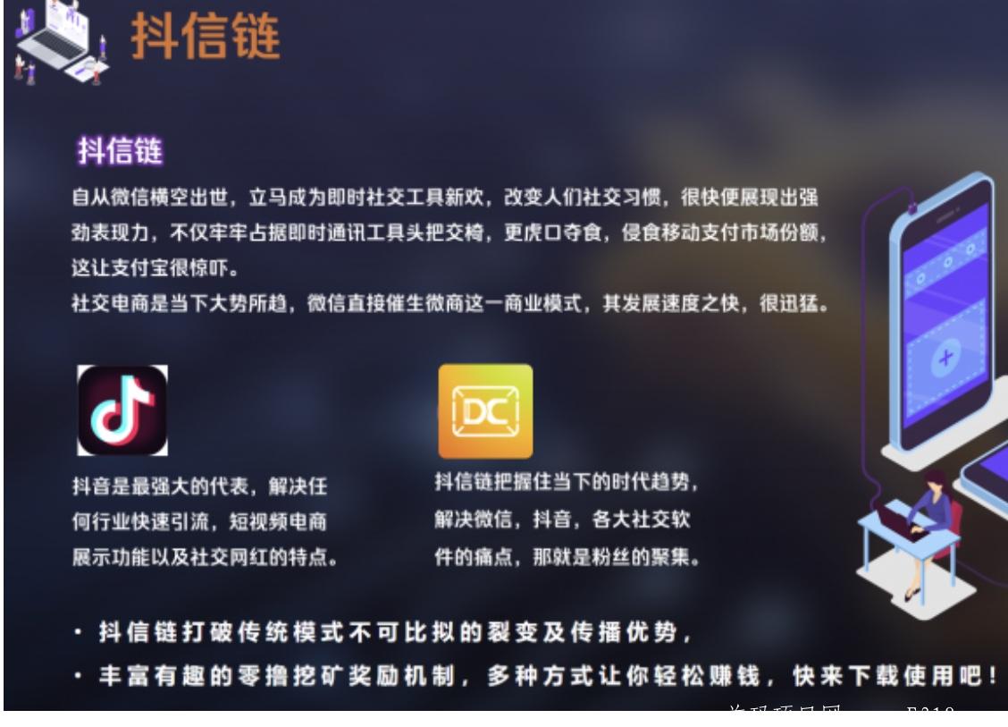 【DC抖信链】首码锁粉，注册sm送体验kuang机一台,月产25个DC,团队化推广,目前索粉,19号上线才有令牌实名！！