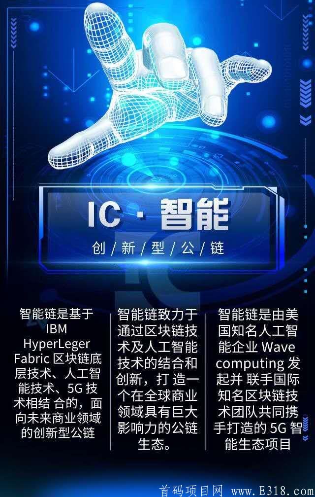 IC智能公链大盘7.16正式上线，7.18开放交易