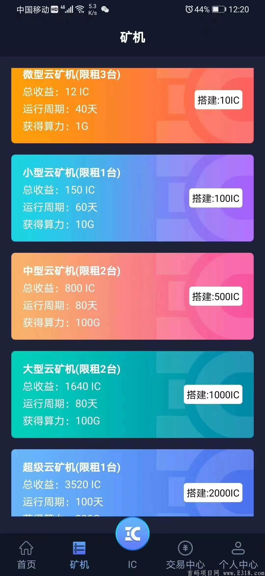 IC智能公链大盘7.16正式上线，7.18开放交易