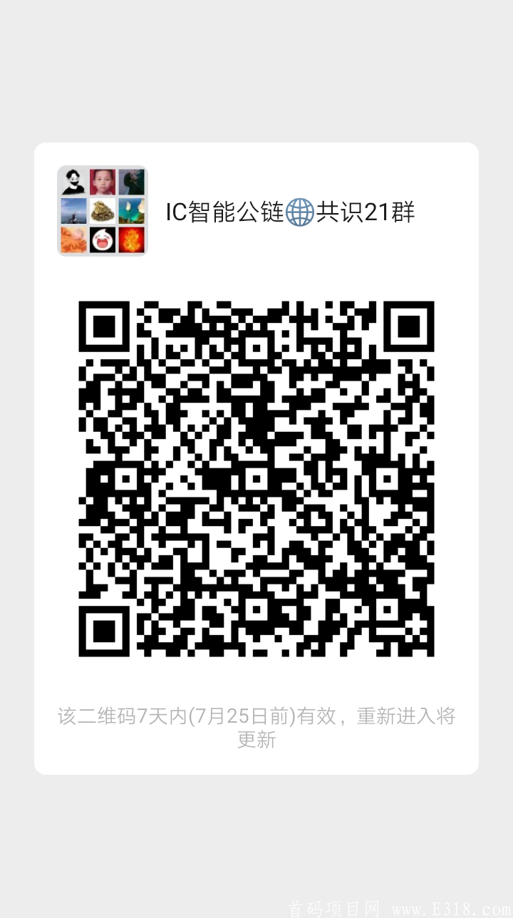 IC智能公链大盘7.16正式上线，7.18开放交易