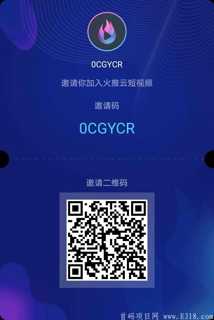 火推云短视频： 注册实名送400火豆,0.1元/个