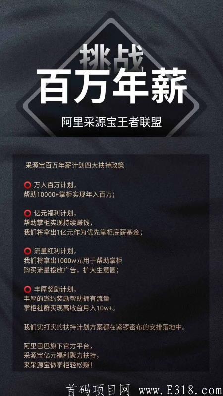 马云第四宝来袭☆采源宝☆现在内测7月20正式上线