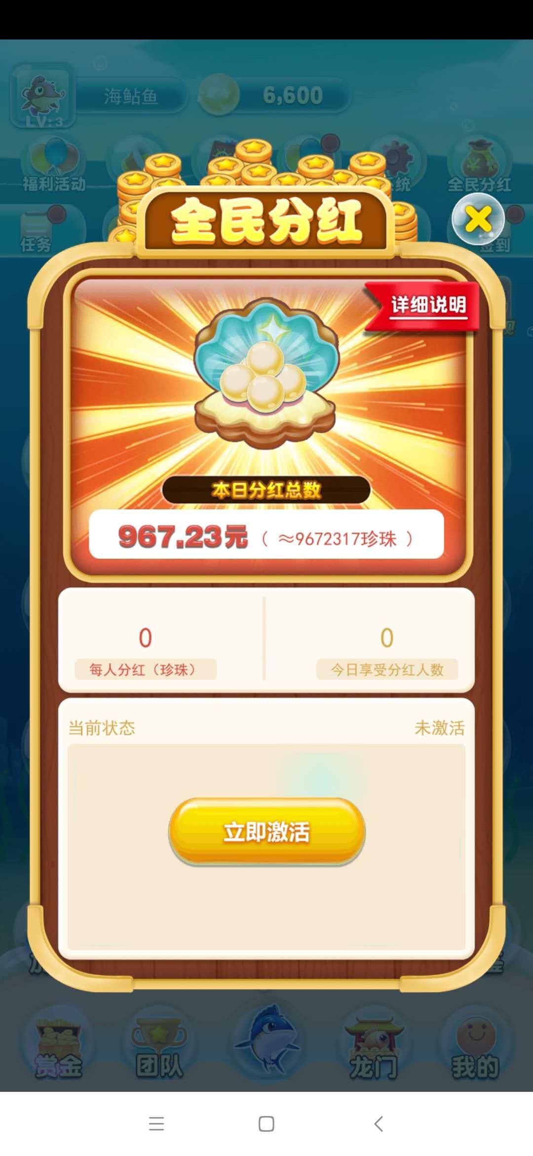 首码《欢乐渔场》：38级必得分红，每日收益190+