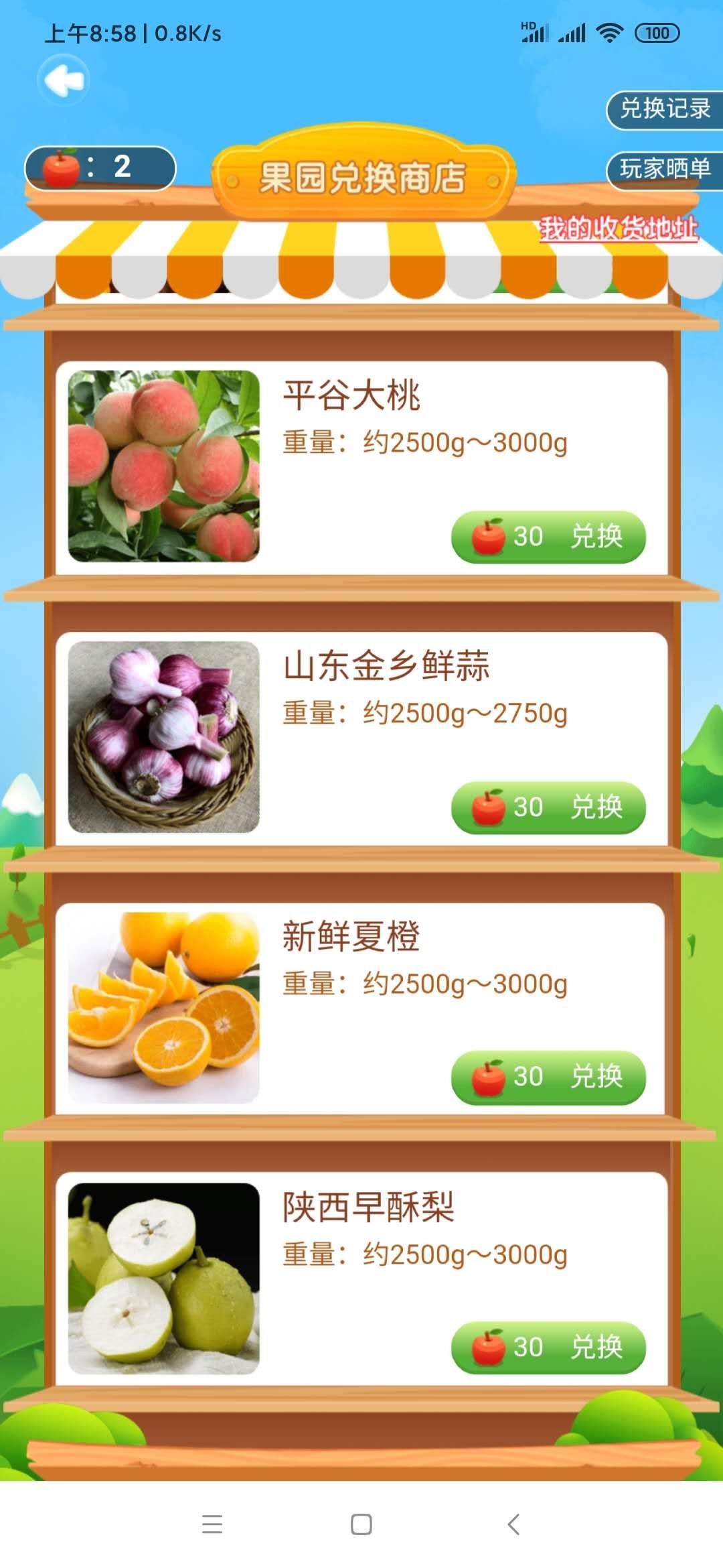 我的果园：首码，山海经模式，100助理，每次几乎都是一元以上