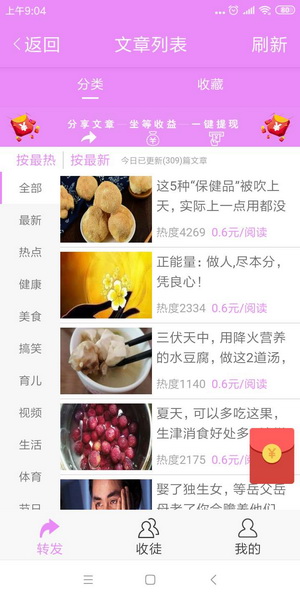 山竹资讯-转发文章赚钱-单价0.6元/阅读，支持导入文章