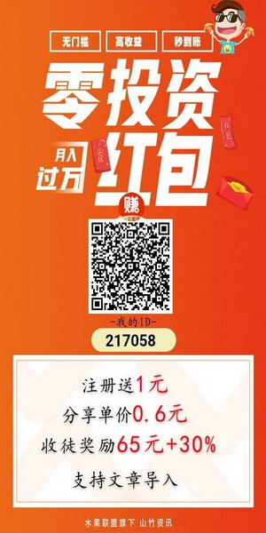 山竹资讯-转发文章赚钱-单价0.6元/阅读，支持导入文章