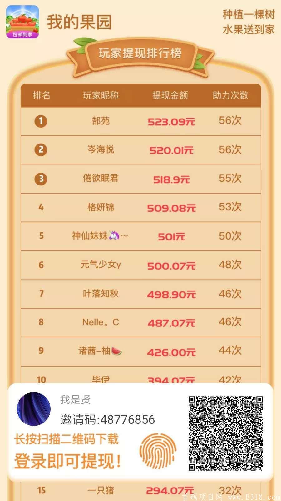 我的果园：山海经模式，100助力值一次助力，有次数保底红包