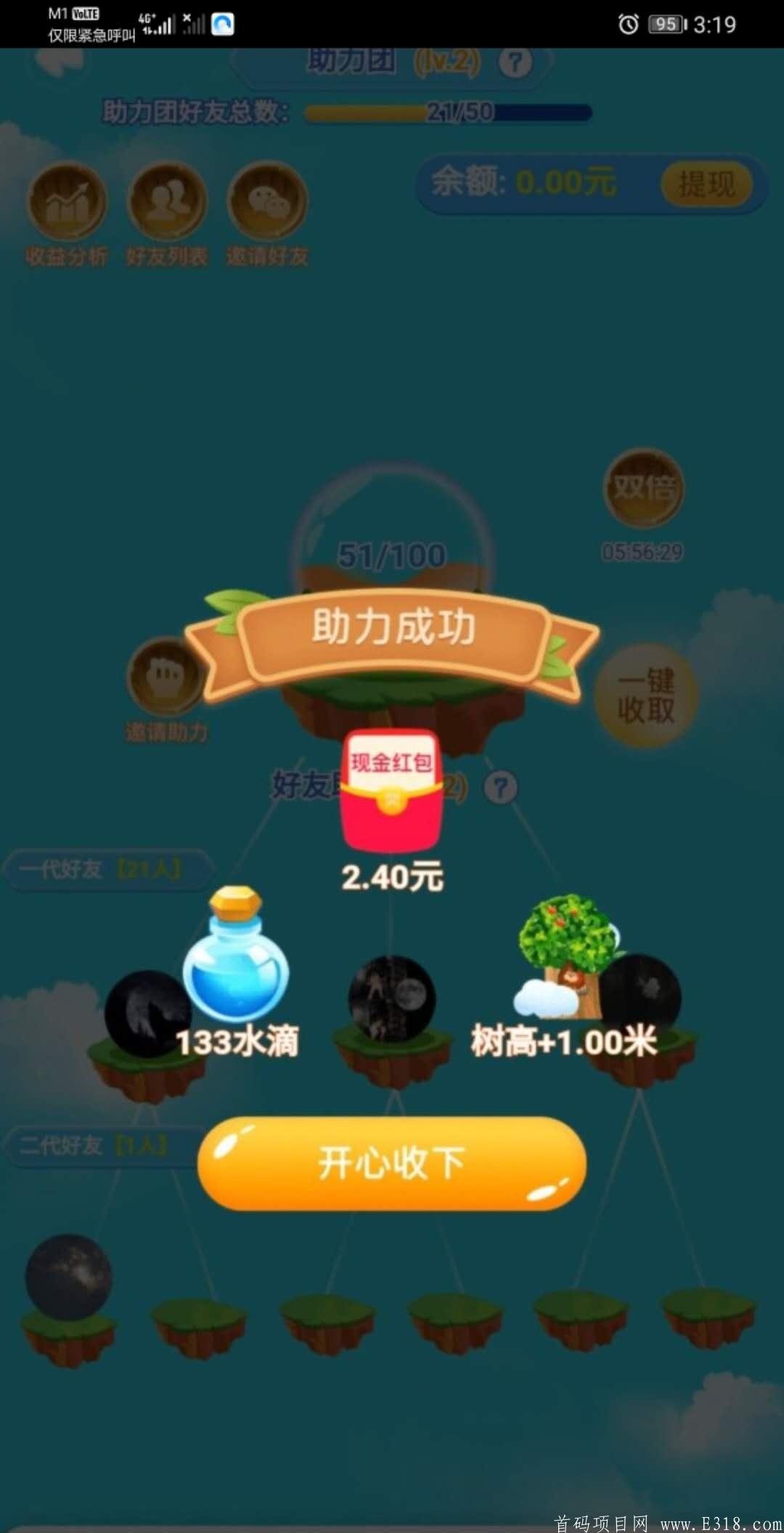 我的果园：山海经模式，100助力值一次助力，有次数保底红包