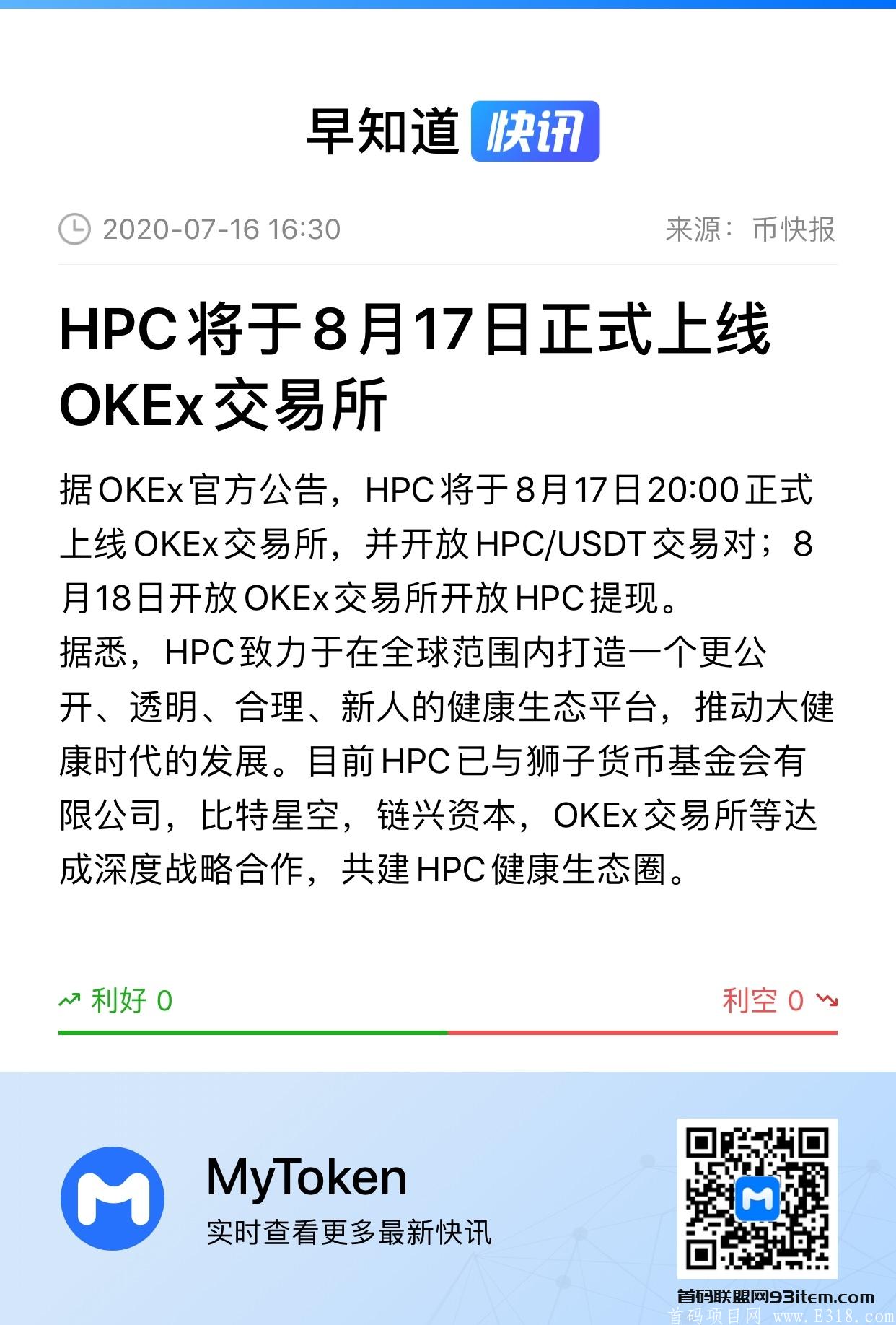 HPC健康链，7月25日首码预热中