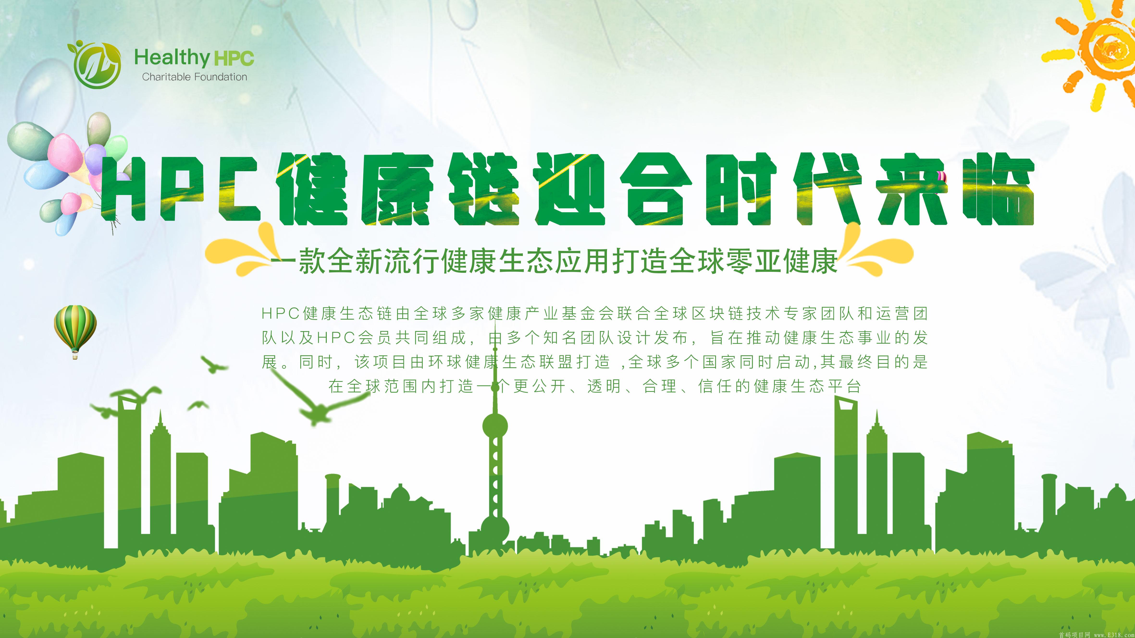 HPC健康链，7月25日首码预热中