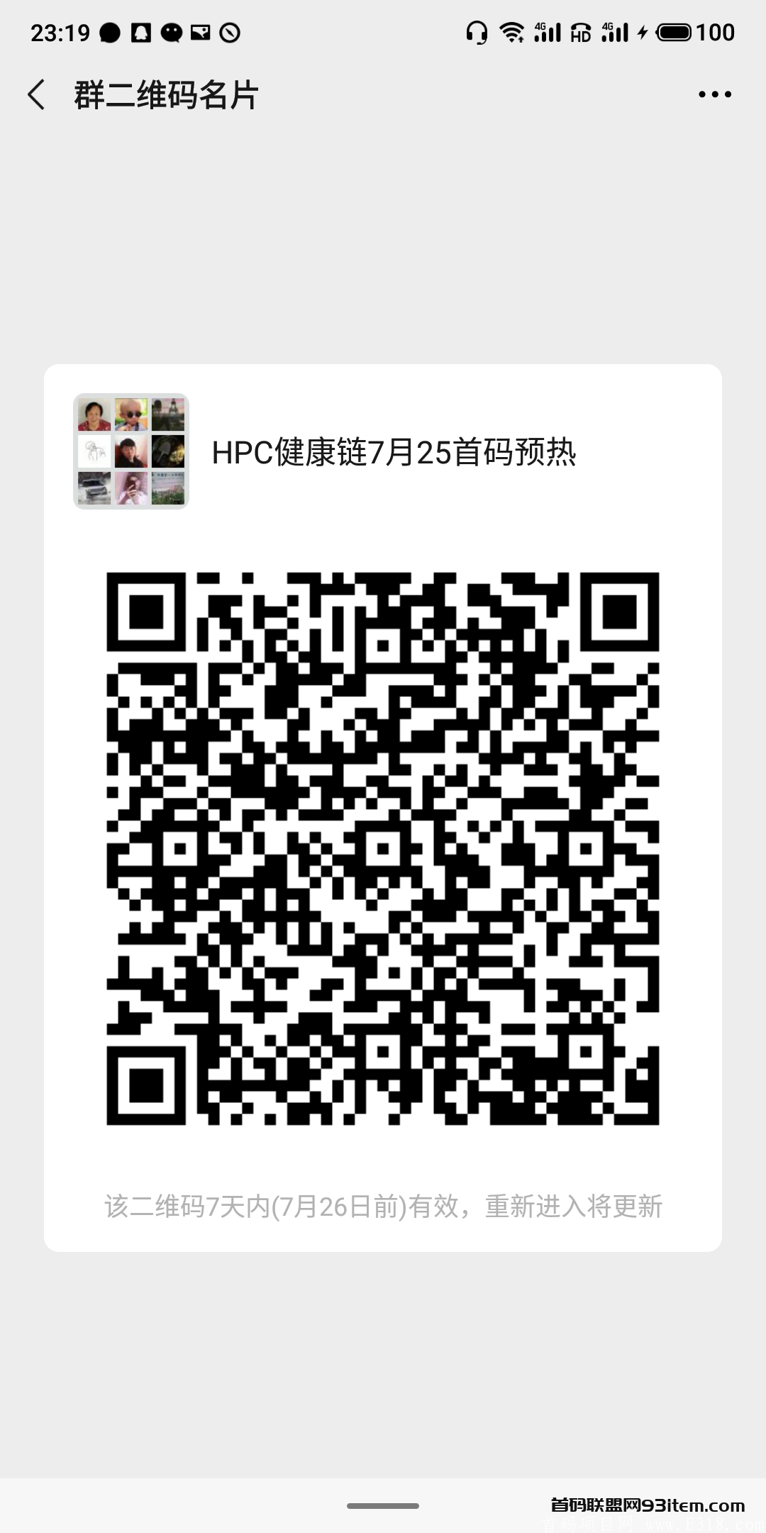 HPC健康链，7月25日首码预热中