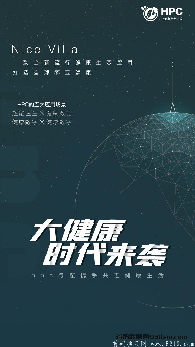 HPC健康链，7月25日首码预热中