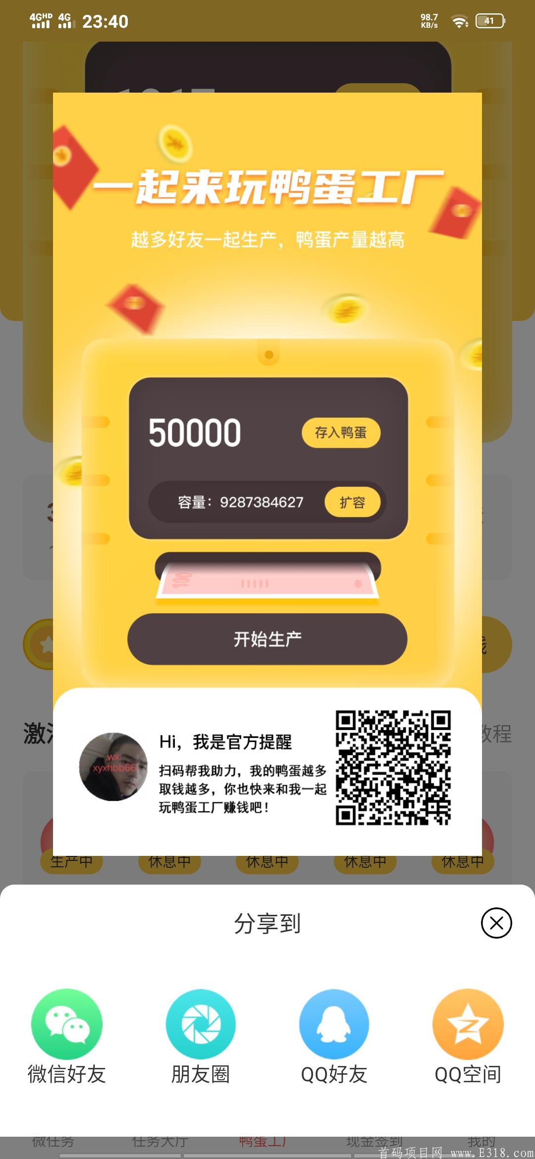 【首码】互助鸭，零撸