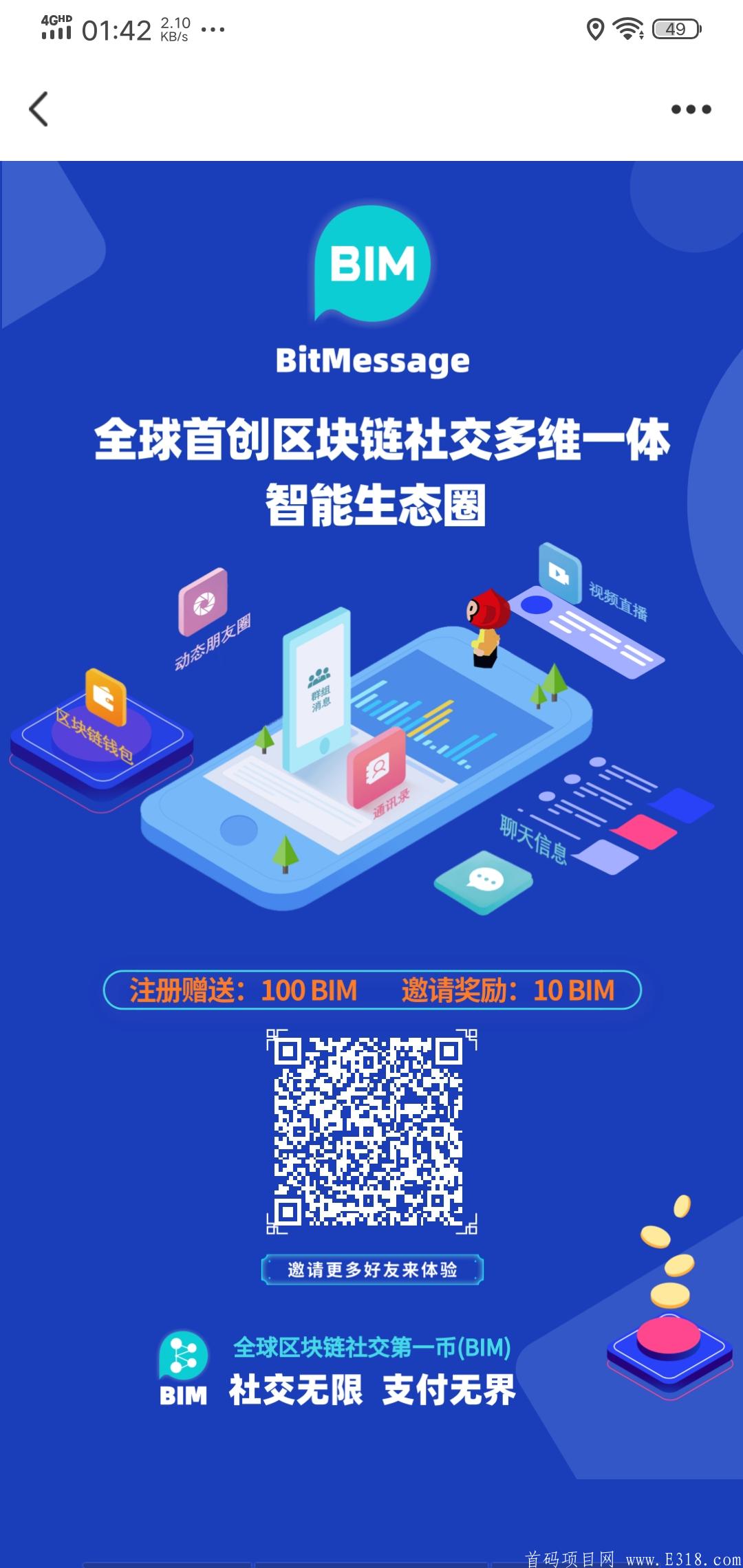 首码比特信使：微信授权登录送100算力挖BIM，开盘0.1美元！火的冒烟，强制回收！