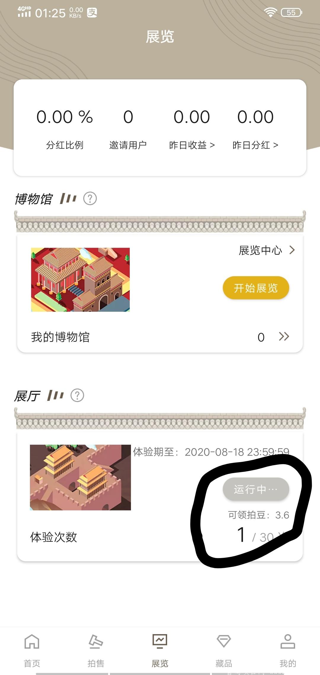 「趣拍宝APP」- 正在空投中,注册送一个博物馆,月产108个！长久项目，零撸加团队模式！