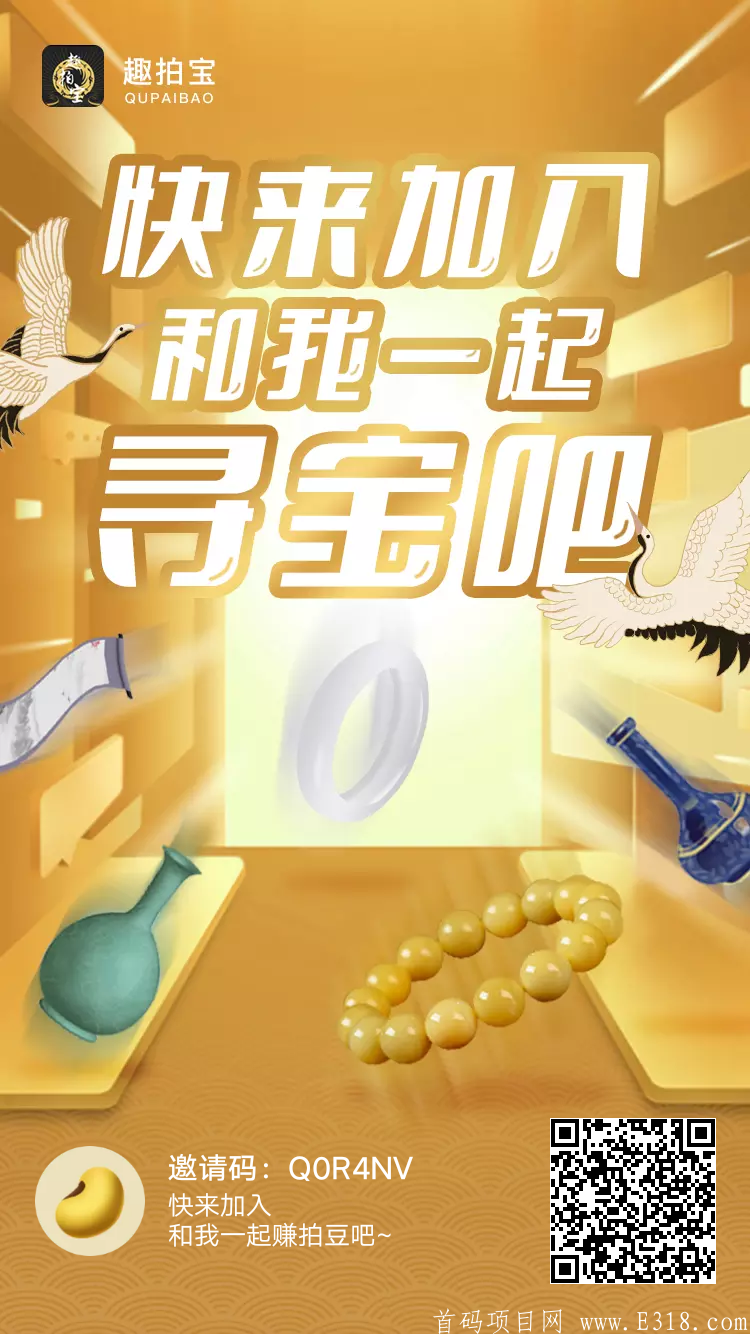 「趣拍宝APP」- 正在空投中,注册送一个博物馆,月产108个！长久项目，零撸加团队模式！