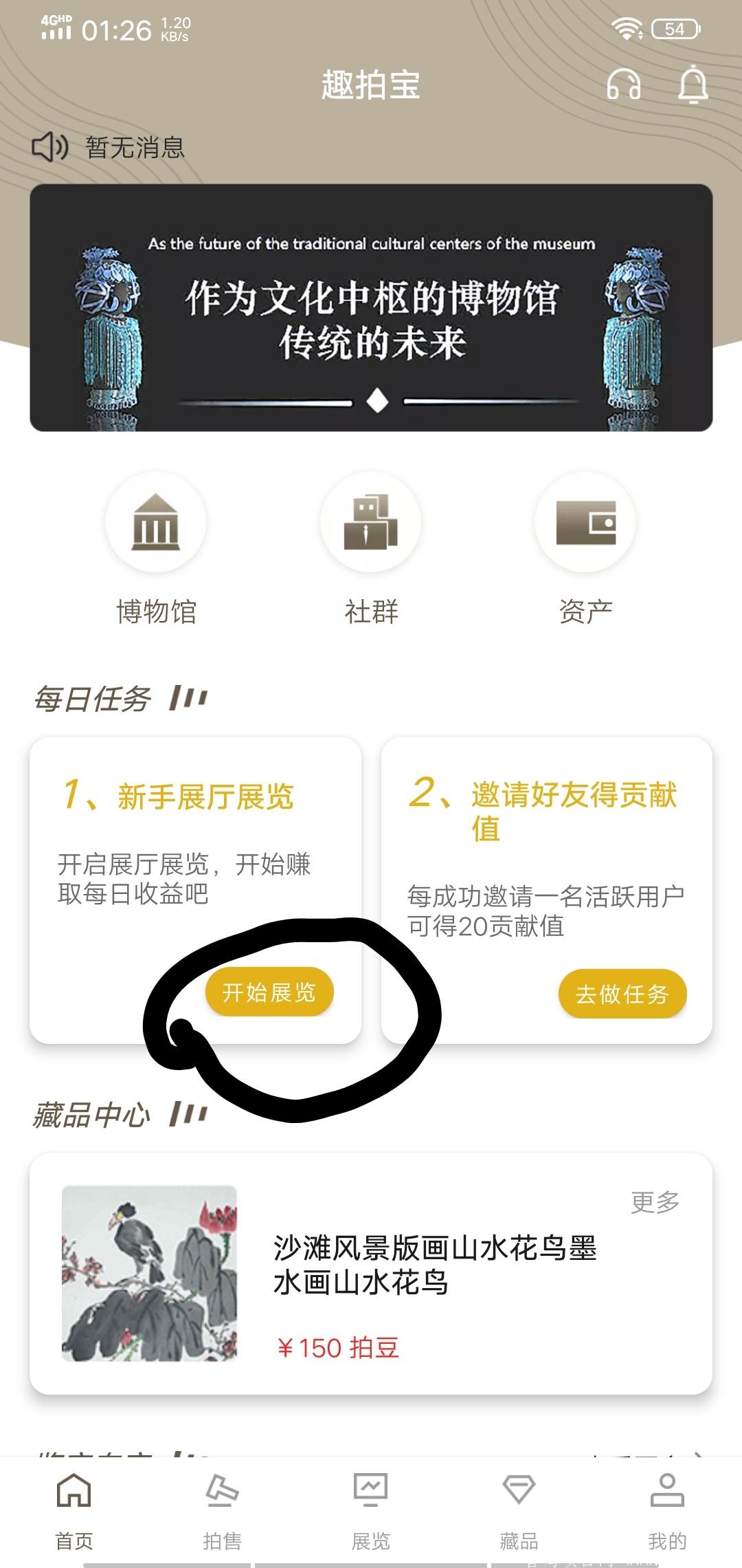 「趣拍宝APP」- 正在空投中,注册送一个博物馆,月产108个！长久项目，零撸加团队模式！