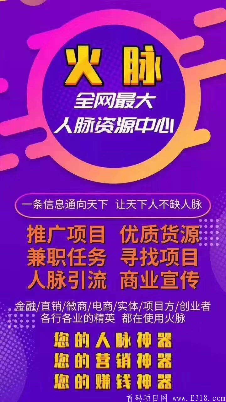 《火脉》万千项目在变、推广引流不变