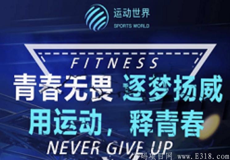 首码【运动链APP】正在空投糖果，去中心化运动产业经济支付流通生态平台，注册sm认证跑步挖kuang，节点收益，团对化推广！