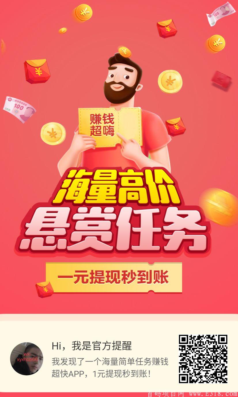 互助鸭悬赏任务平台，最高扶持