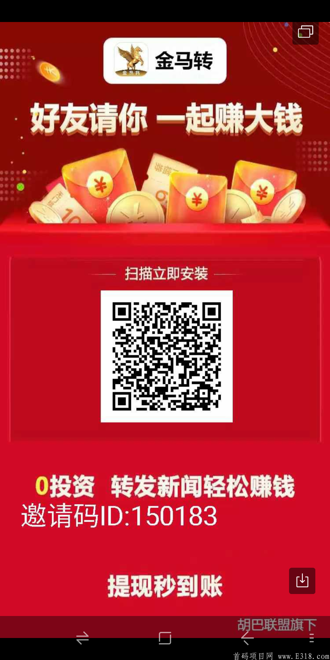 7.22日首码平台《金马赚》，有20万瓜分活动，更新29元邀请奖励
