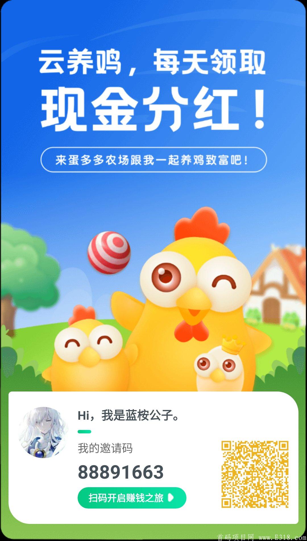 首码《蛋多多》：零撸，每天完成农场任务，第二天即可领取现金**