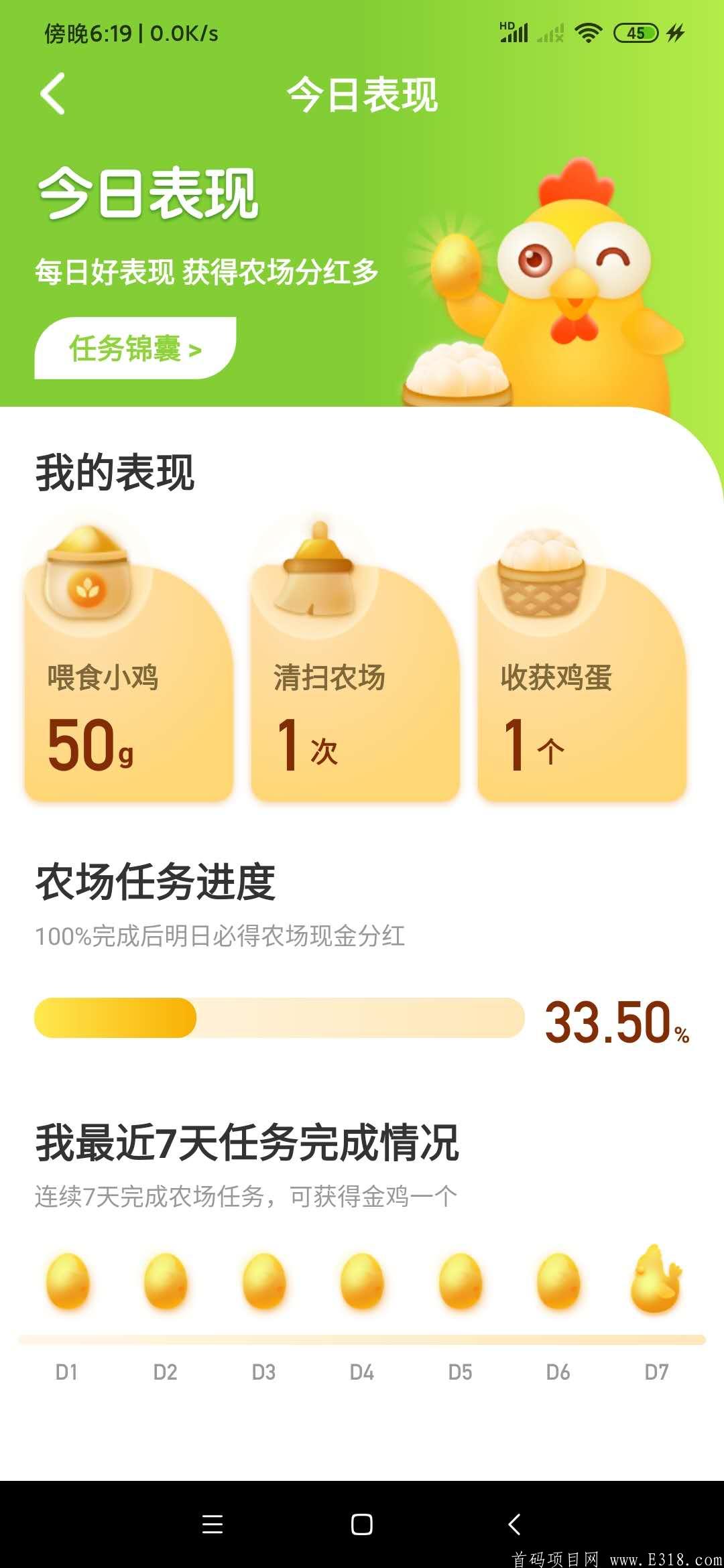 首码《蛋多多》：零撸，每天完成农场任务，第二天即可领取现金**