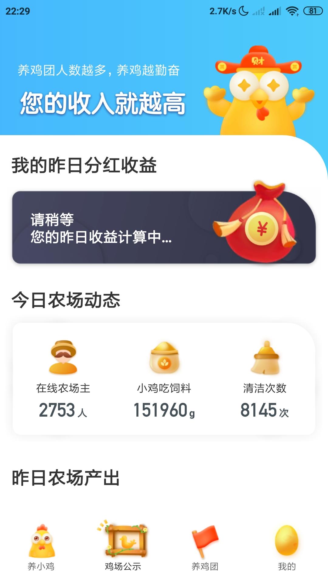 首码《蛋多多》 ：只要每天完成农场任务领取第二天的现金分红