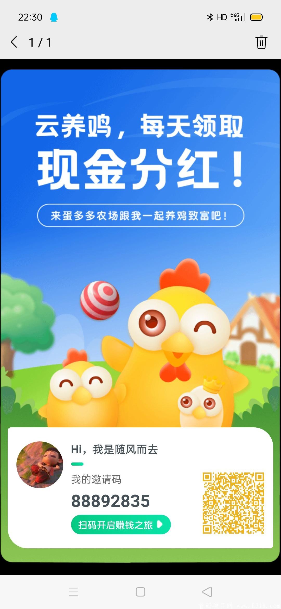 首码蛋多多  每天领取鸡蛋 凭鸡蛋领取**