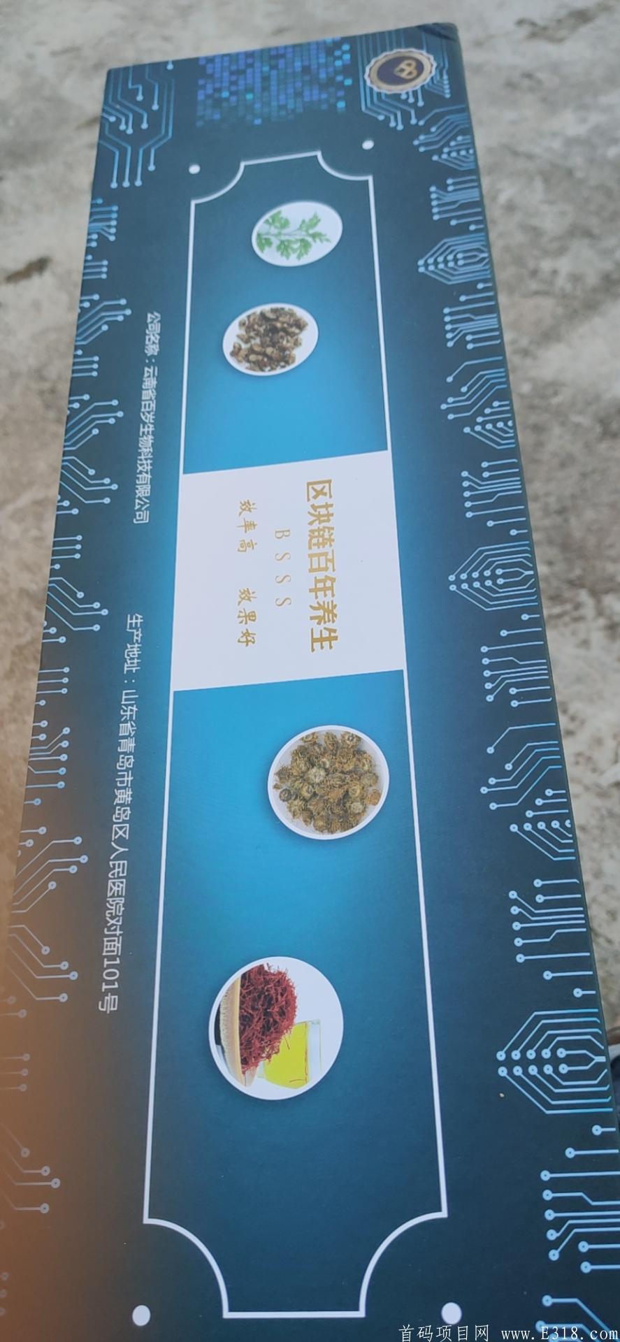 百岁SSS开网，真正的区块链