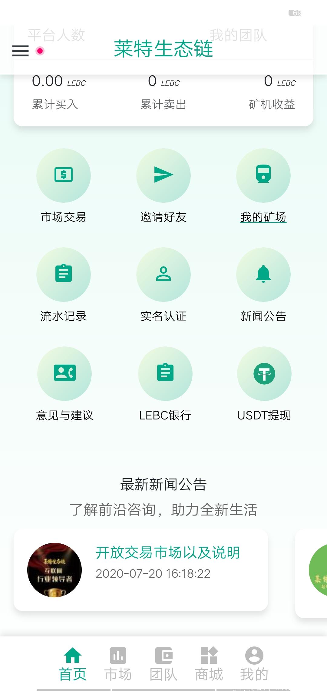 LEBC莱特生态链 正在空投，预涨500%百倍币。8月正式上悟空交*所。 长久稳定项目！