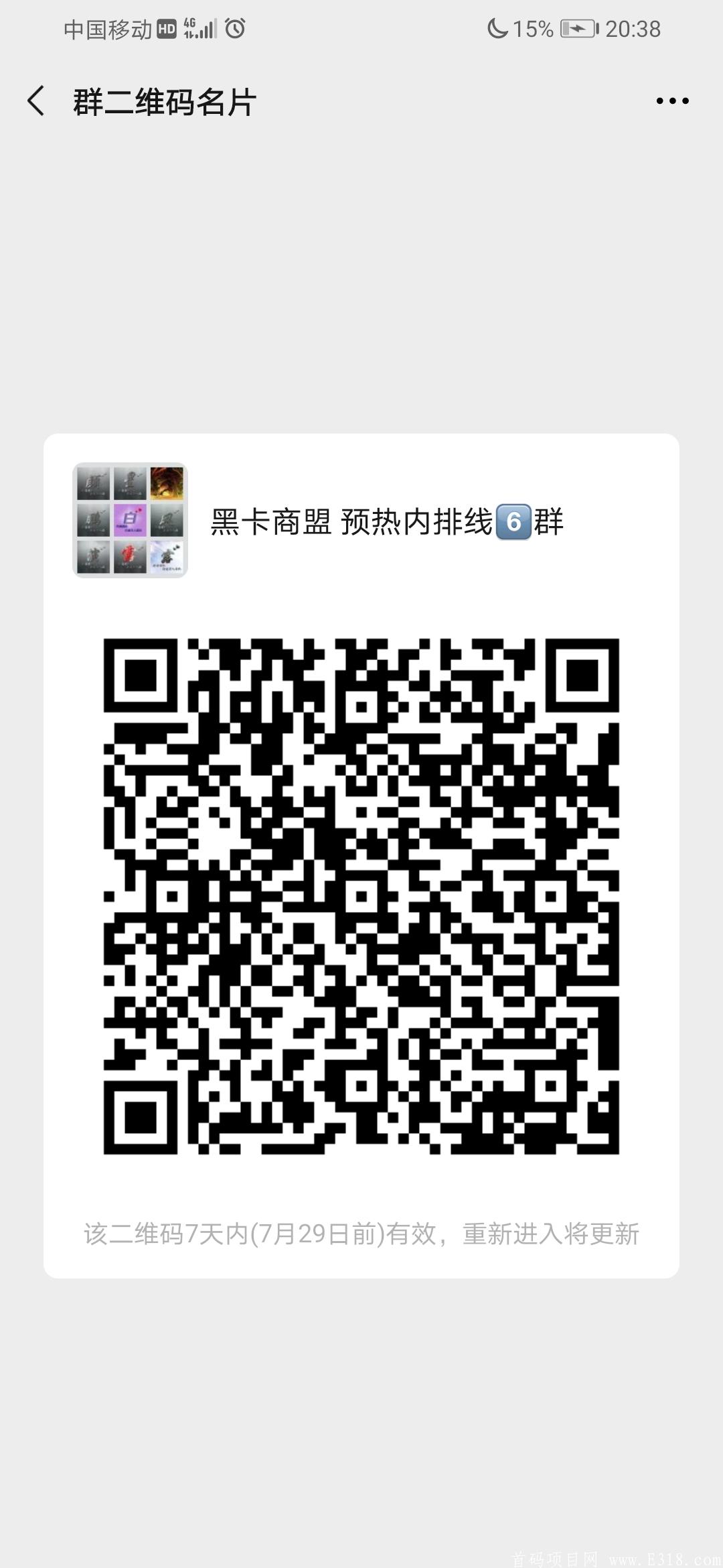 预热内排 实力大盘【黑卡商盟】