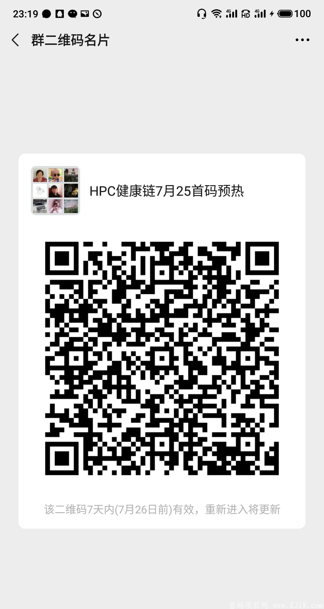 HPC健康链：7月25首码预热中