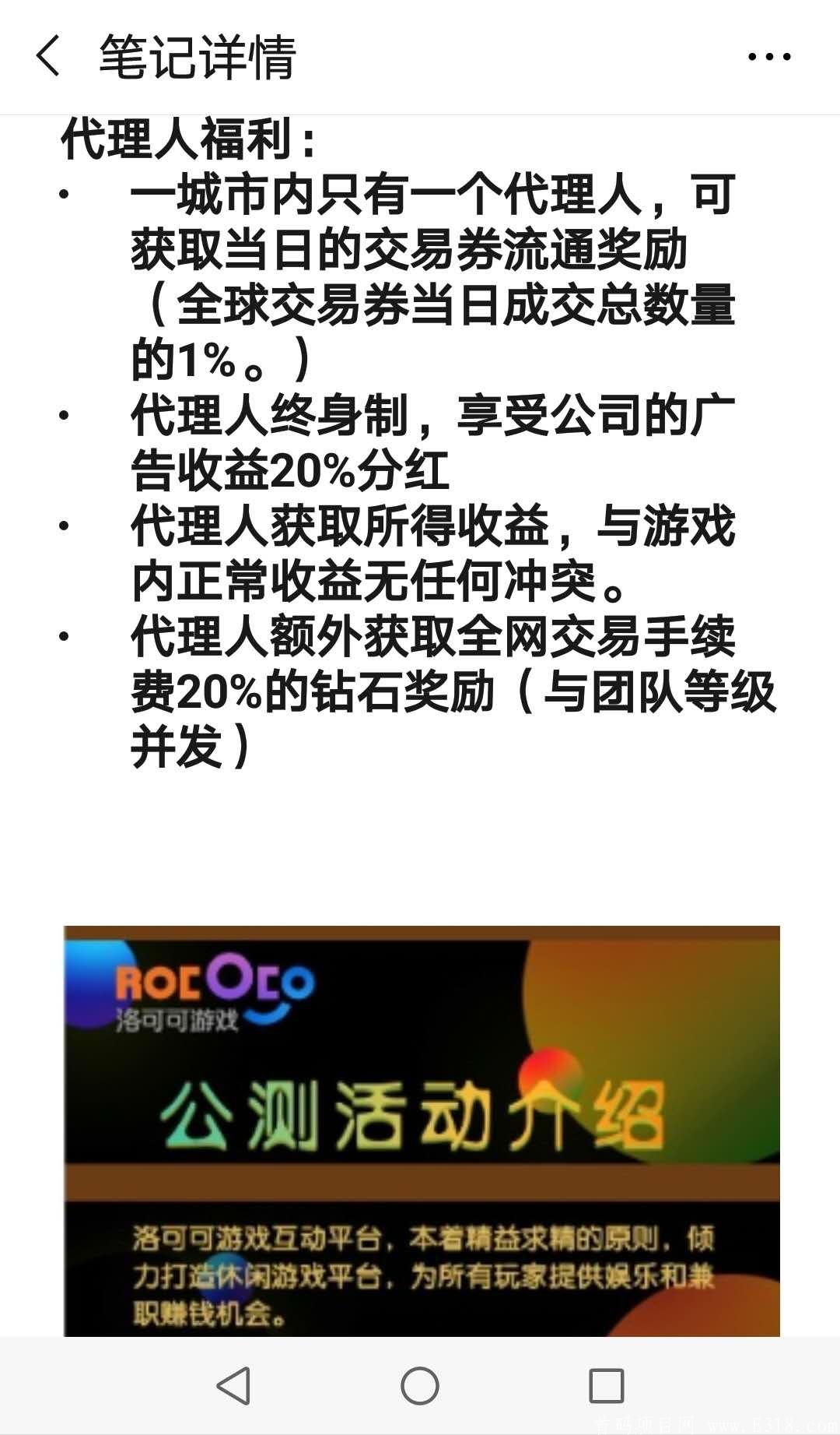 《洛可可》公测推广龙虎榜前50名发放价值14000元矿池，50-200名发放价值9000元矿池！2020最火游戏区块链项目抓紧上车！