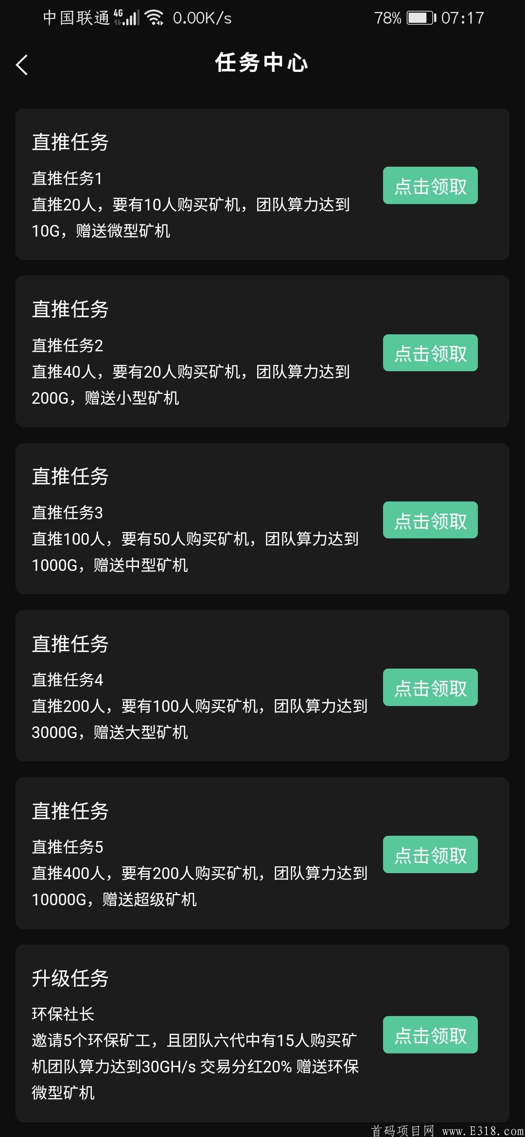 下一个GEC环保币即将诞生！！  EPC环保链火爆排线中  六代收益 即将上线多家交易所！实名送kuang机 