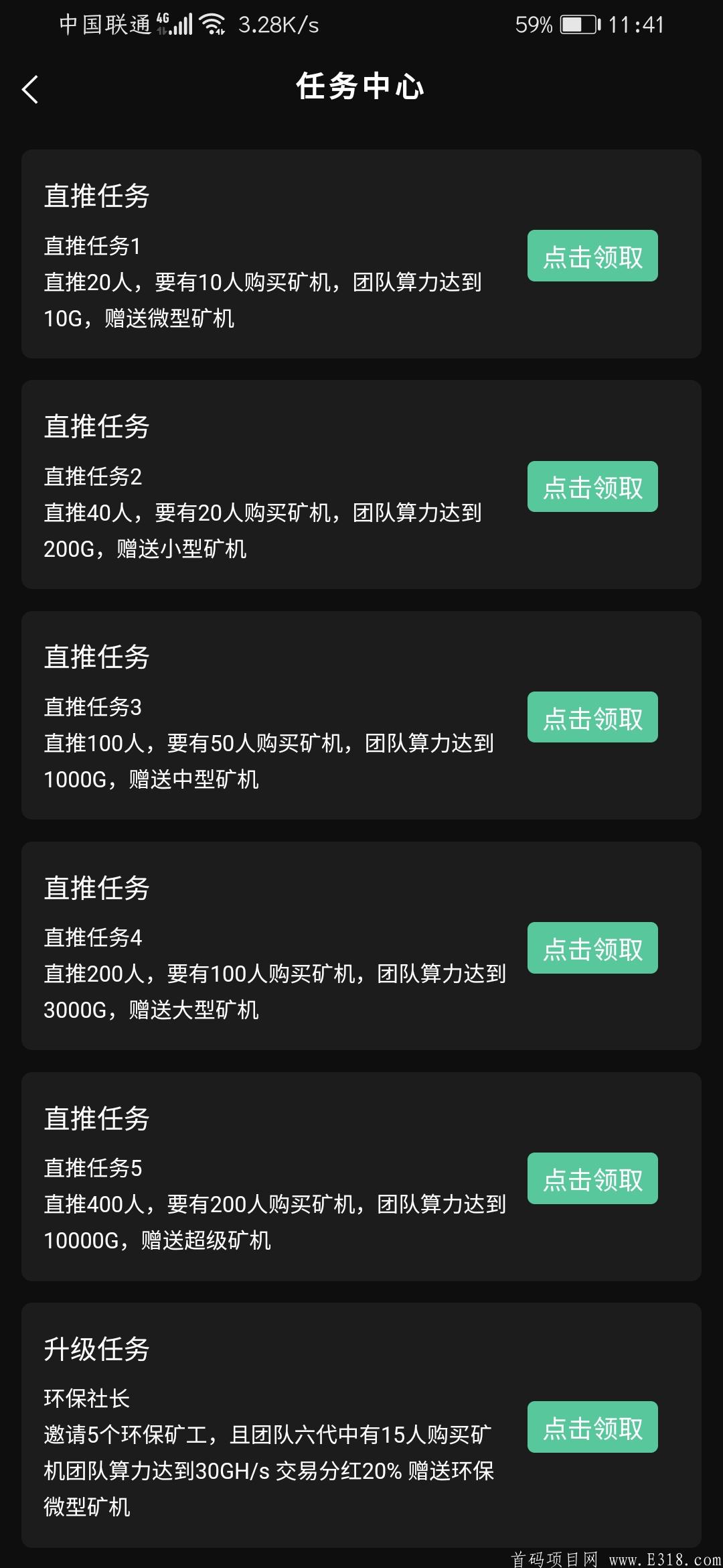 下一个GEC环保币即将诞生！！  EPC环保链火爆排线中  六代收益 即将上线多家交易所！实名送kuang机 