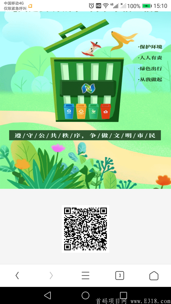 NL能量树，环保志愿者