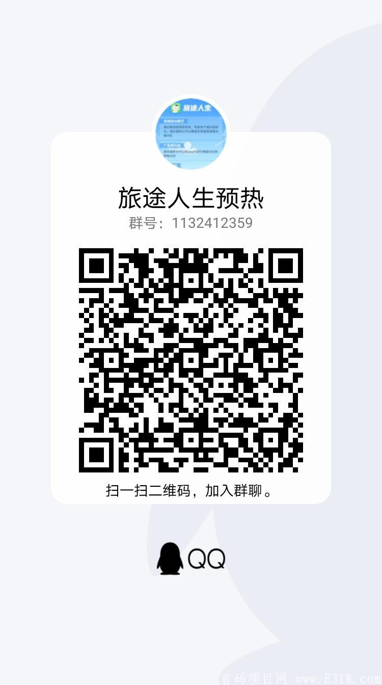 旅途人生首吗预热，