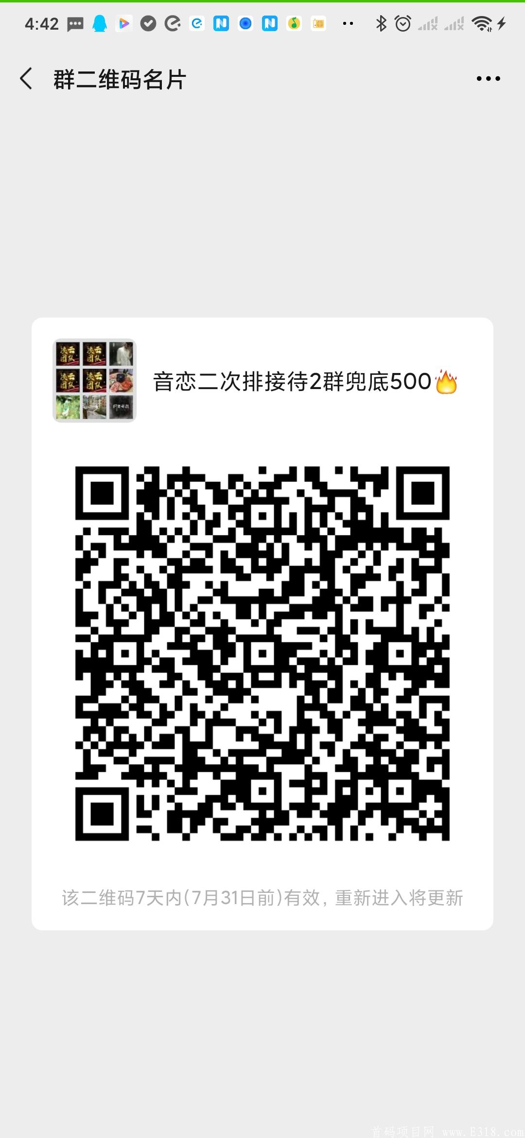 Screenshot_2020-07-24-04-42-19-221_com.tencent.mm.jpg 音恋火爆上线,二次排线,兜底500,币8元稳定上涨