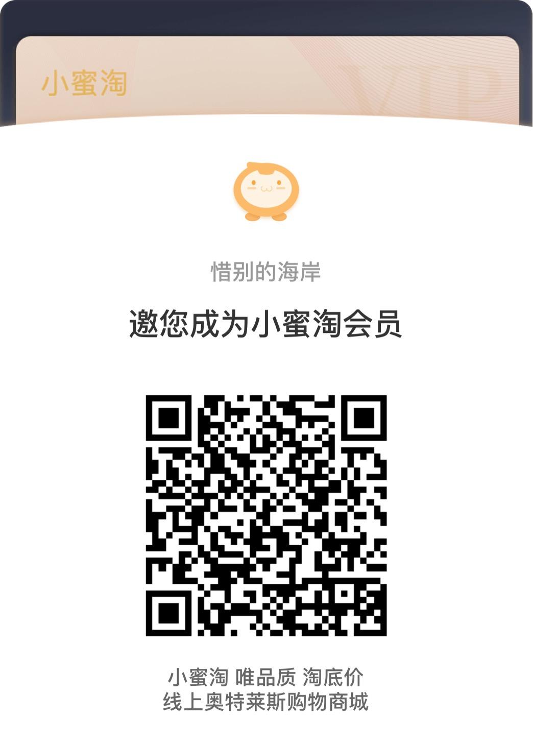 【小蜜淘APP】注册即送199元优惠卷，连续签到7天送70蜜桃，蜜淘可购物，可交易，可兑换公司股权，目前1.7美金一股。