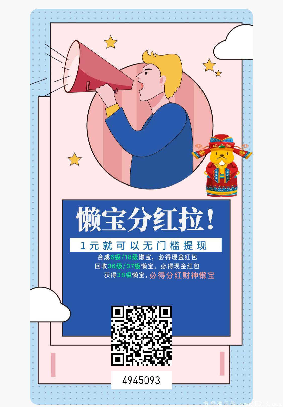 懒懒口袋旗下良心游戏，永久一元提现 